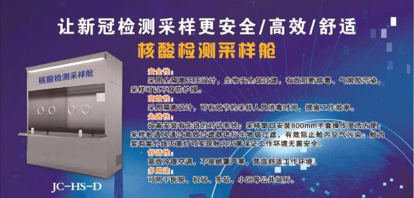 核酸檢測(cè)采樣倉(cāng)